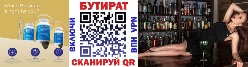 закладки  Шиханы  БУТИРАТ бутандиол 